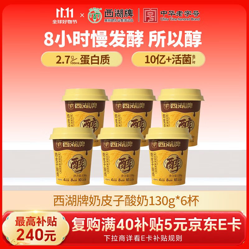 西湖牌奶皮子酸奶低温130g*6杯大桶装老酸奶原味生牛乳发酵风味源头直发