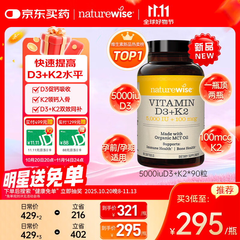 naturewise维生素D3K2复合软胶囊90粒/瓶 活性vd5000iu备孕成人补钙引钙入骨