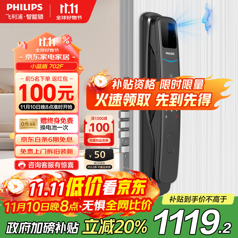飞利浦（PHILIPS）智能门锁全自动人脸识别家用防盗门密码锁入户门电子锁小蓝盾702F