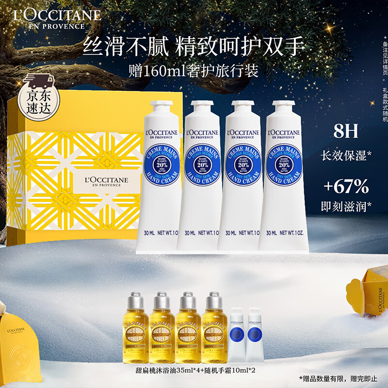 欧舒丹护手霜保湿滋润4支套装礼盒手膜嫩肤干燥留香生日礼物送男女友