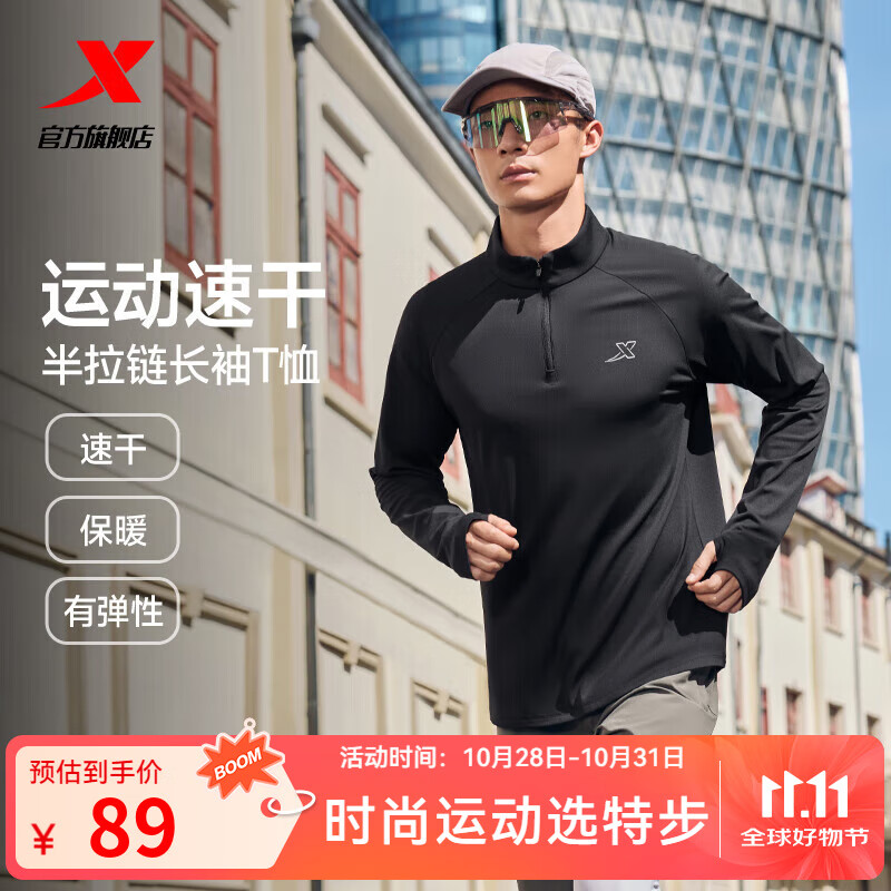 特步（XTEP） 男子半拉链长袖t恤舒适休闲训练跑步服内搭速干衣透气上衣 正黑色-散热保暖（男） XL