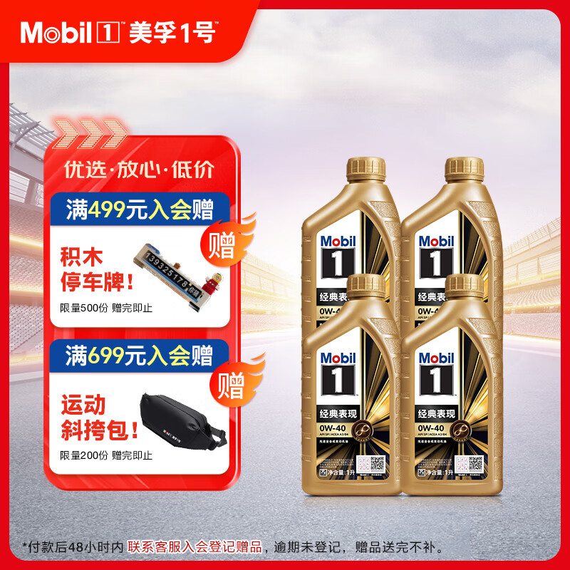 美孚（Mobil）金美孚全合成汽机油小金美经典表现 0W-40 SP级 1L*4 汽车保养