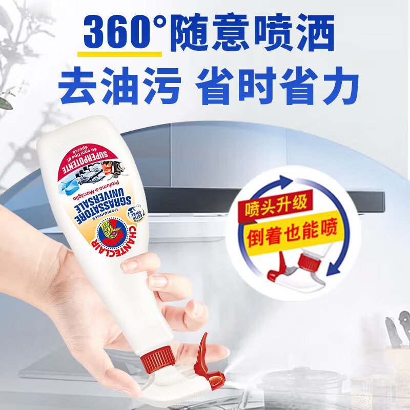 大公鸡管家CHANTECLAIR意大利进口多功能油污净厨房油污清洁剂油烟机清洗剂 马赛香600ml*2瓶