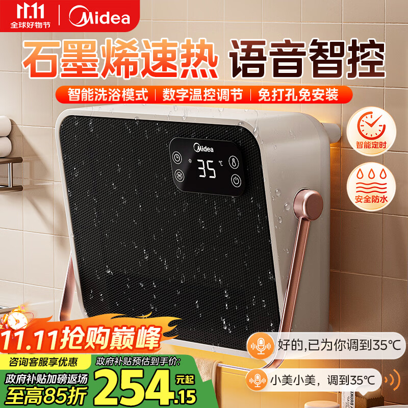 美的（Midea）【语音智控】浴室暖风机/小太阳取暖器/石墨烯速热/家用电暖器电热暖风机台壁两用轻音节能NFT-FHR