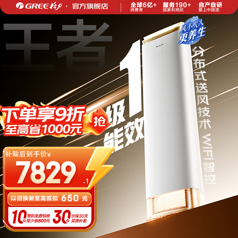 格力空调 王者/明珠 变频冷暖 风不吹人 自清洁 智能 客厅空调立式高温空调柜机家电国家补贴以旧换新 3匹一级能效王者 (皓雪白)