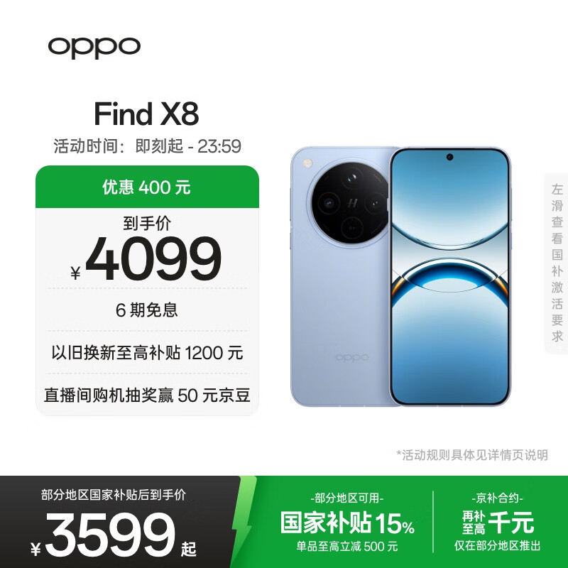 OPPO Find X8 12GB+512GB 追风蓝 无影抓拍 超轻薄直屏 天玑9400 AI一键问屏 5630mAh 5G手机