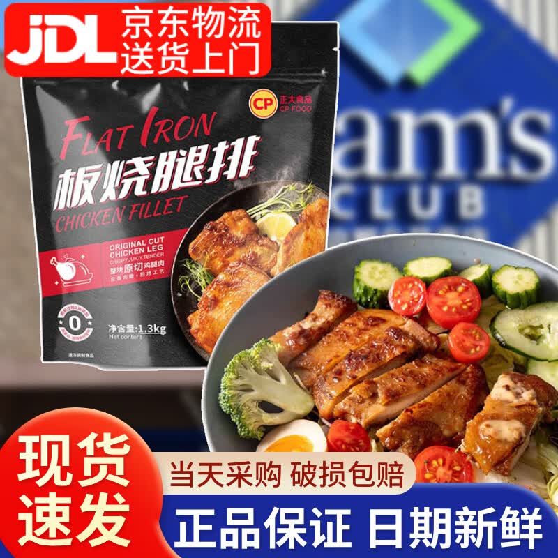 正大食品板烧腿排1.3kg半成品速食整块鸡腿肉空气炸锅方便速食材简餐沙拉 板烧腿排 1.3kg