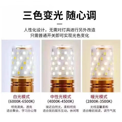 DEATKN超亮LED三色变光e27E14小螺口12W玉米灯蜡烛灯泡家用节能灯光源 升级款12W三色变光 E27大螺口