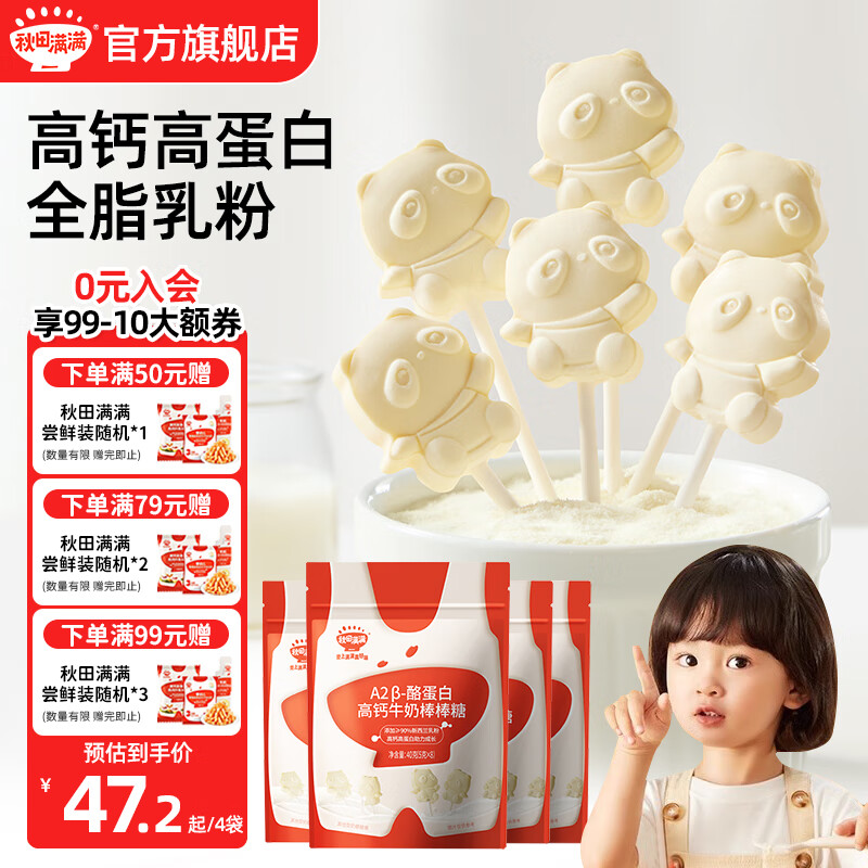 秋田满满高钙奶贝奶片 宝宝零食 不添加白砂糖牛奶棒棒糖 享婴幼儿辅食谱 牛奶棒棒糖40g*4