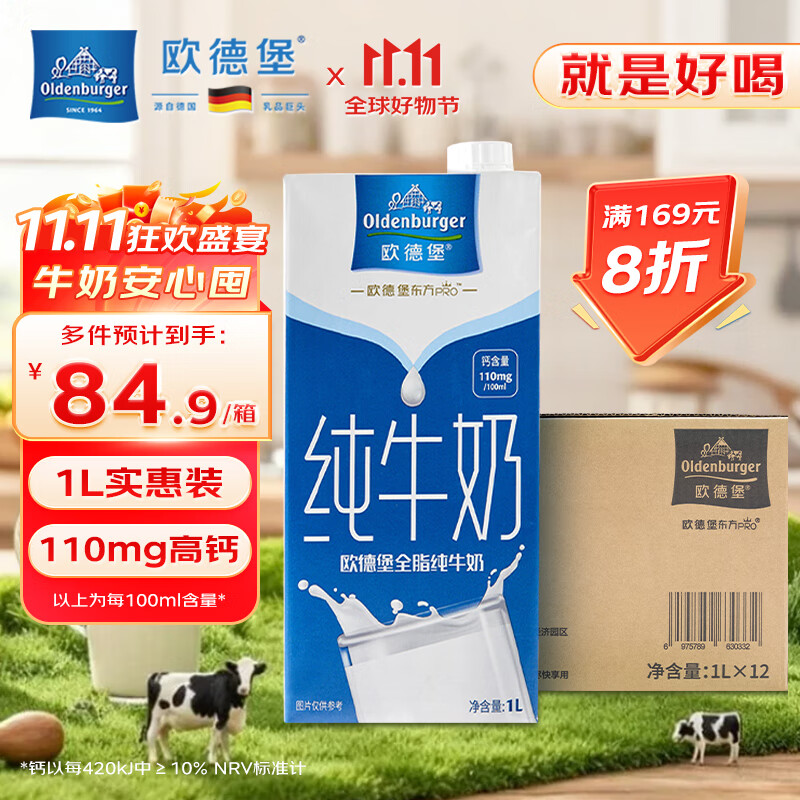 欧德堡（Oldenburger）东方PRO 全脂纯牛奶1L*12整箱 早餐奶 高钙奶