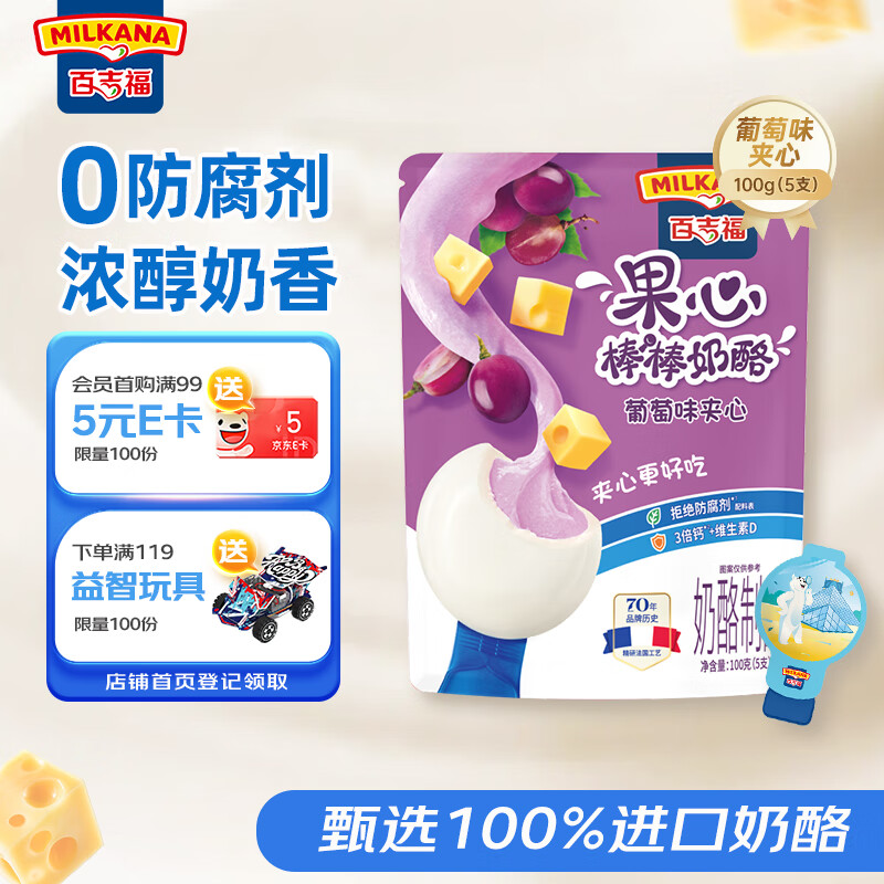 百吉福（MILKANA）全新上市棒棒奶酪儿童奶酪棒 果心葡萄夹心味  100g/袋