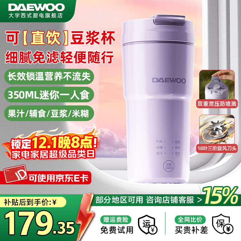 大宇（DAEWOO）2025新款迷你豆?jié){杯智能保溫全自動(dòng)家用便攜免煮直飲 免過濾豆?jié){機(jī) 家用小型1-2人 料理破壁機(jī)SM19 紫色（350ml） 0.35L