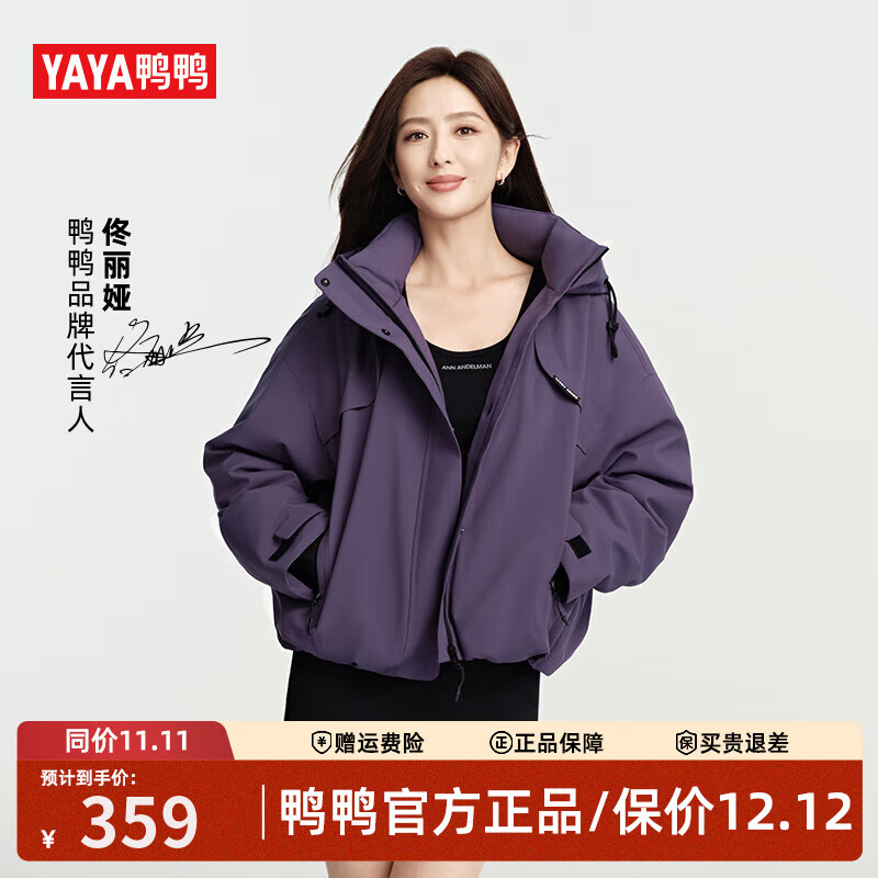 鸭鸭（YAYA）佟丽娅同款短款羽绒服女2025秋冬新款时尚休闲复古工装派克服外套 紫色 M (160)