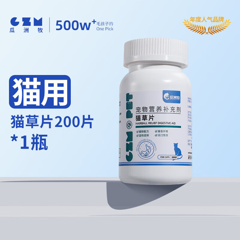瓜洲牧批发天然猫草片助消化化毛猫咪健康零食营养补充促排毛球宠物 一瓶装