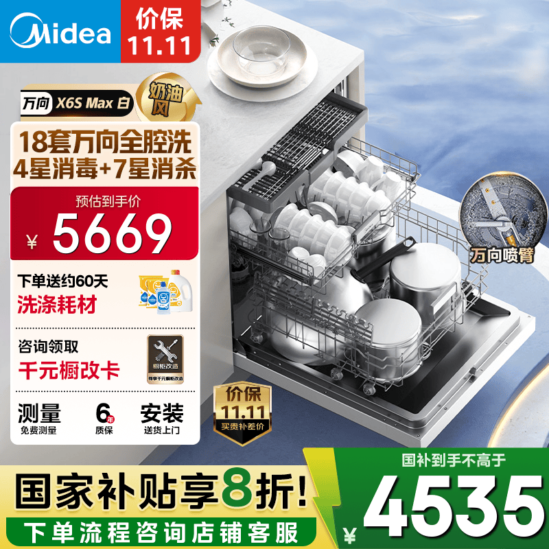 美的（Midea）【万向X6S Max(白)】洗碗机嵌入式18套 七星消杀四星消毒 一键洗烘蒸汽单消毒UV杀菌105℃热