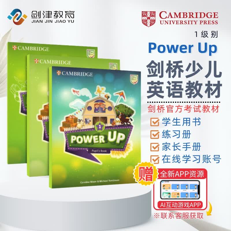 剑桥国际少儿英语 Power up教材 1级别 主课本+练习册带线上帐号+home booklet（剑桥大学出版社） 剑桥官方考试教材 YLE考级教材 英文原版进口 儿童英语学习