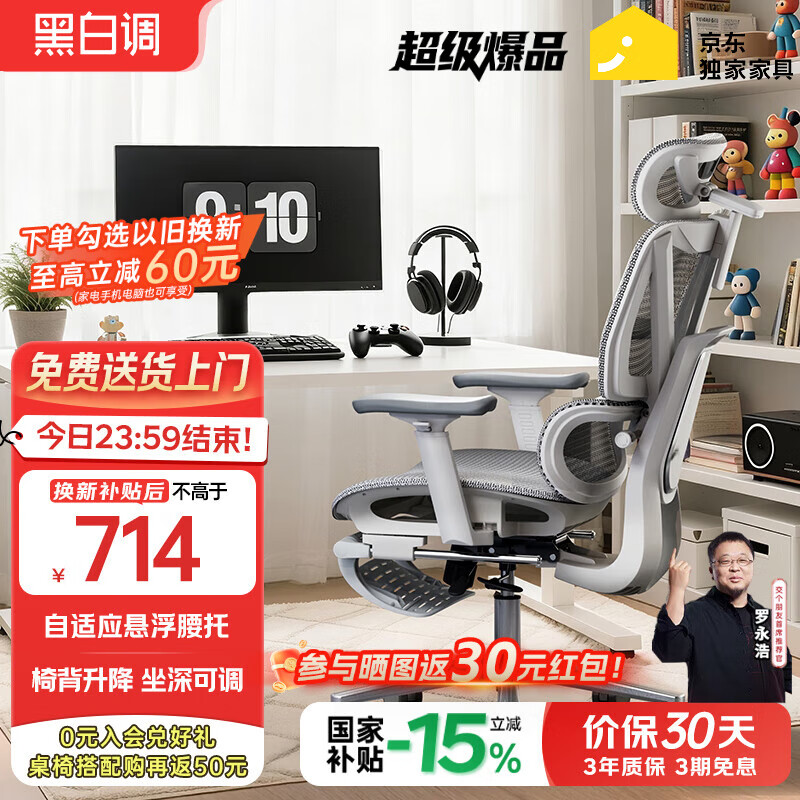 黑白调P3人体工学椅电脑椅办公人工力学座椅学习电竞椅子可躺国家补贴