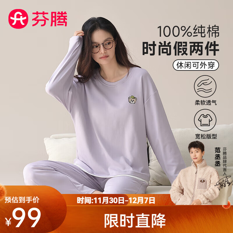 芬腾睡衣女【100%纯棉】2025秋冬新款长袖睡衣女士休闲松弛家居服套装 紫色 XL