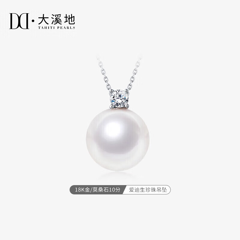 大溪地王妃款珍珠吊坠 12-13mm18K金镶莫桑钻石珍珠项链珠宝送老婆