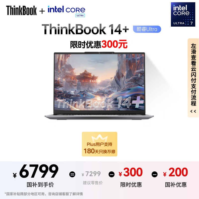 ThinkPad 联想笔记本电脑ThinkBook14+ AI轻薄办公本 英特尔酷睿Ultra7 14.5英寸 32G 1T 3K 120Hz