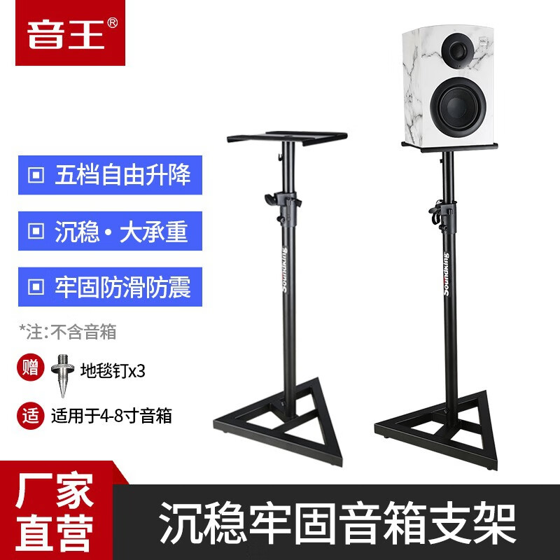 音王（Soundking）S42監(jiān)聽音箱支架落地三腳架專業(yè)升降音響支架 隨機發(fā)
