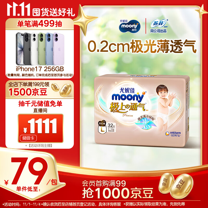 MOONY尤妮佳极上中包装拉拉裤L32片(9-14kg)尿裤