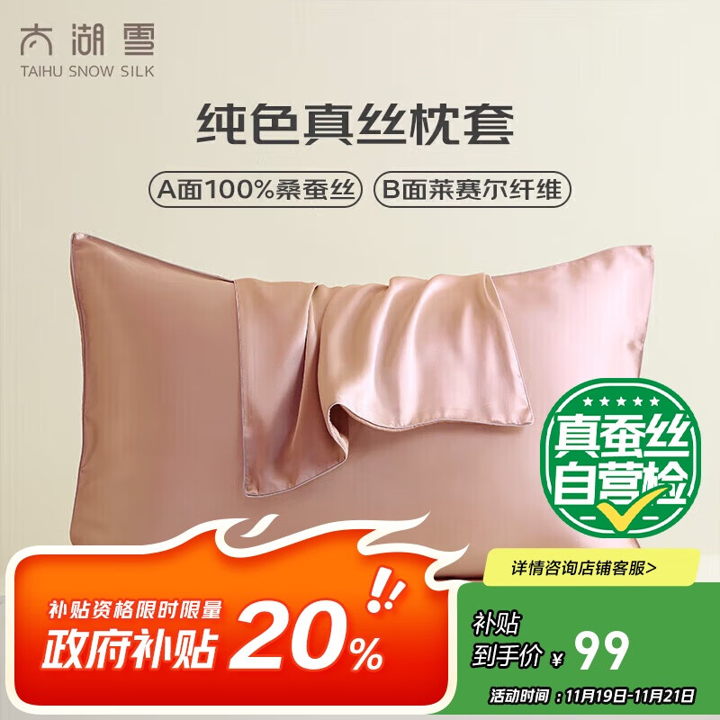 太湖雪纯色真丝枕套 100%桑蚕丝绸 单面真丝枕头套单只装樱花粉 48*74cm