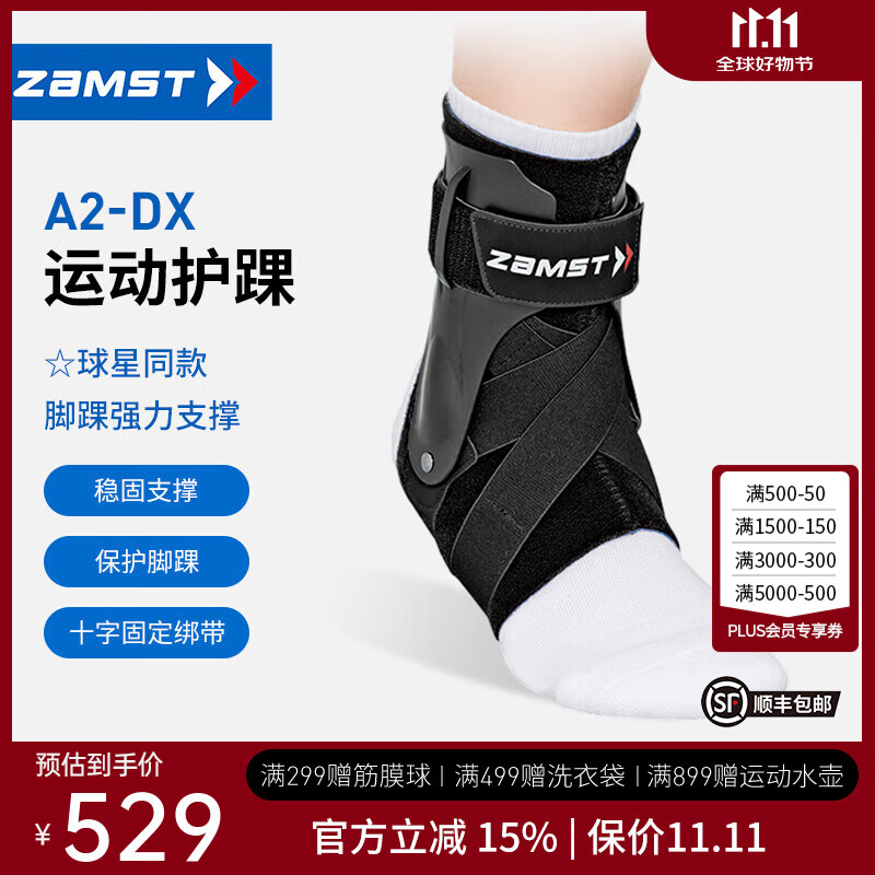 赞斯特（ZAMST）运动护踝篮球护踝A2-DX防内翻外翻排球护踝比赛护脚踝特雷杨同款 黑色 左 LL【适合46-52鞋码
