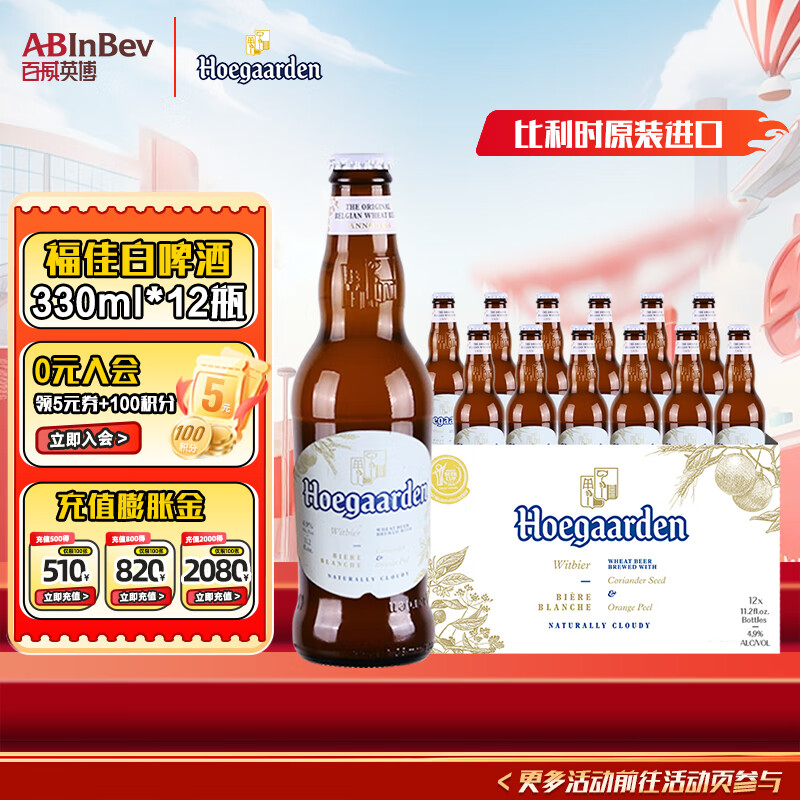 福佳进口白啤酒 比利时进口 精酿啤酒  330瓶 整箱批发瓶装 节日送礼 【比利时进口】 330mL 12瓶