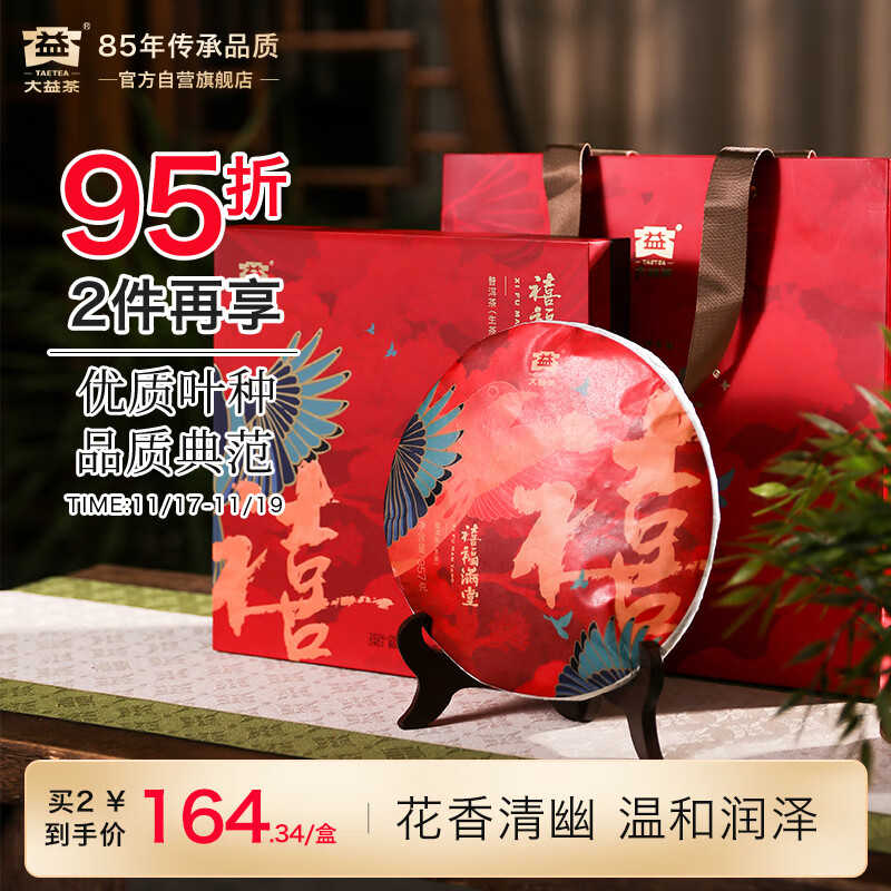 大益TAETEA茶叶普洱茶生茶禧福满堂礼盒357g 2401批次 送长辈茶叶礼盒