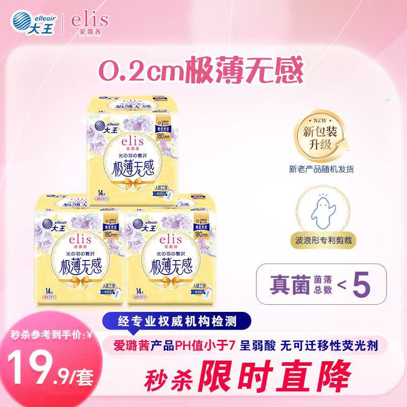 爱璐茜（elis）大王迷你卫生巾180mm*42片 护垫超薄护翼型棉柔日用卫生巾姨妈巾