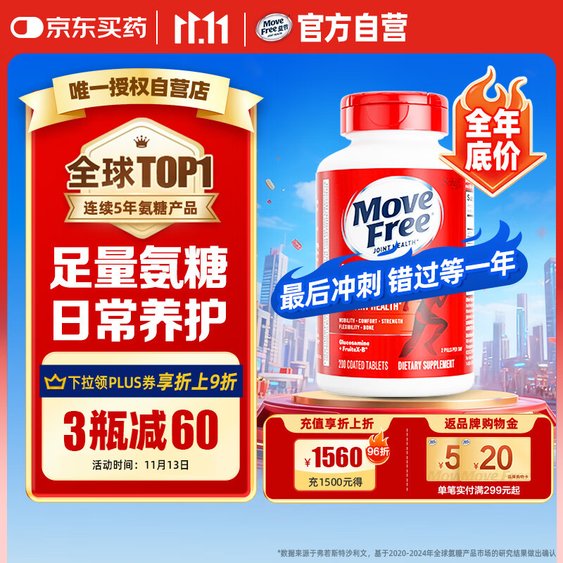 Move Free益节 氨糖软骨素钙片 红瓶200粒 维骨力成人中老年 美国进口