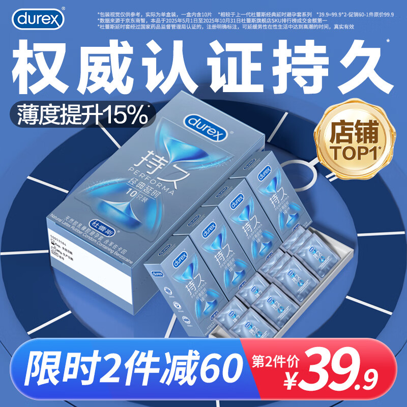 杜蕾斯（durex）延时避孕套 男专用持久防早泄敏感安全套 苯佐卡因延时三合一套套 【2件减60】经典延时10