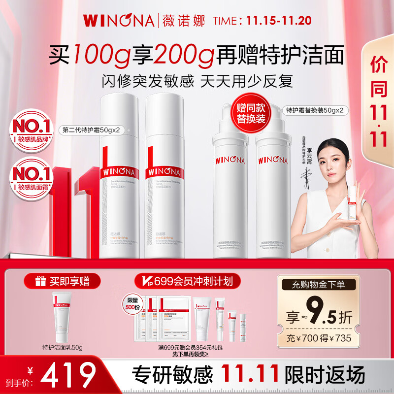 薇诺娜第二代特护霜双支装舒缓修护补水保湿乳液面霜套装护肤品化妆品