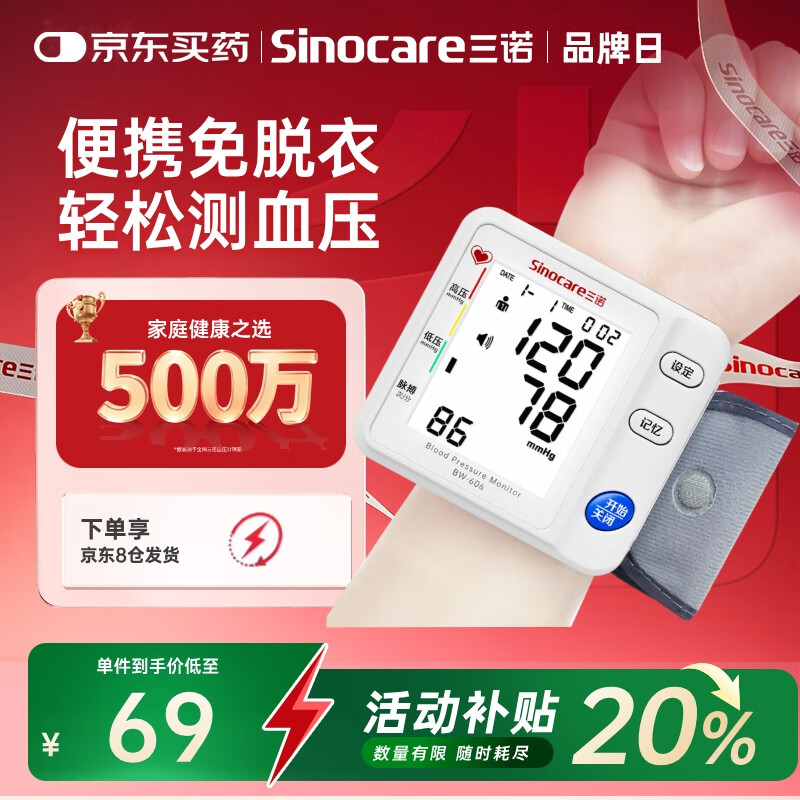 三诺 诺凡Sinofine家用电子血压计老人医用精准腕式电子血压计BW-606