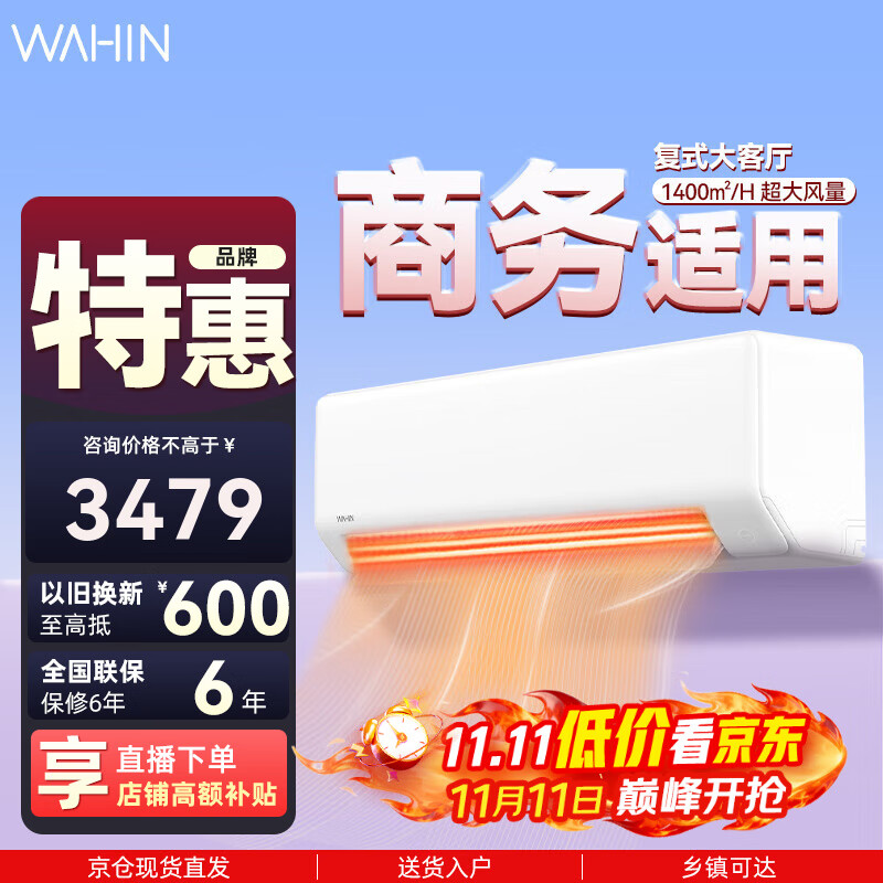 华凌空调 2匹新能效 变频冷暖 大风量智能互联高温智清洁卧室客厅空调挂机 3匹 一级能效 KFR-72GW/N8HA1