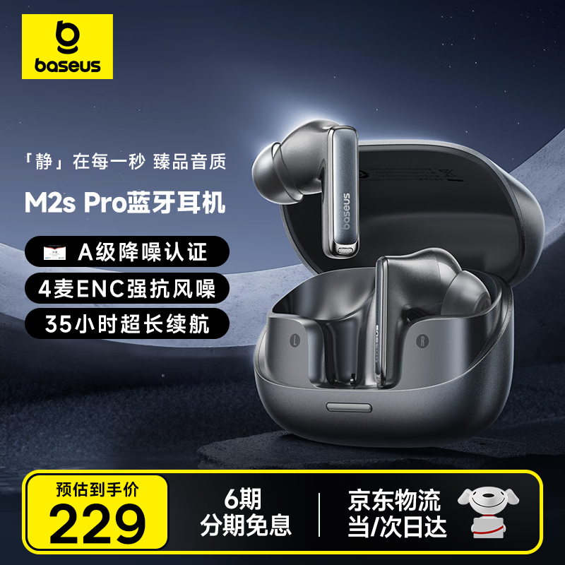倍思M2s Pro 入耳式蓝牙耳机 -52dB主动降噪蓝牙耳机金标认证35h续航 适用于苹果华为vivo荣耀手机礼物