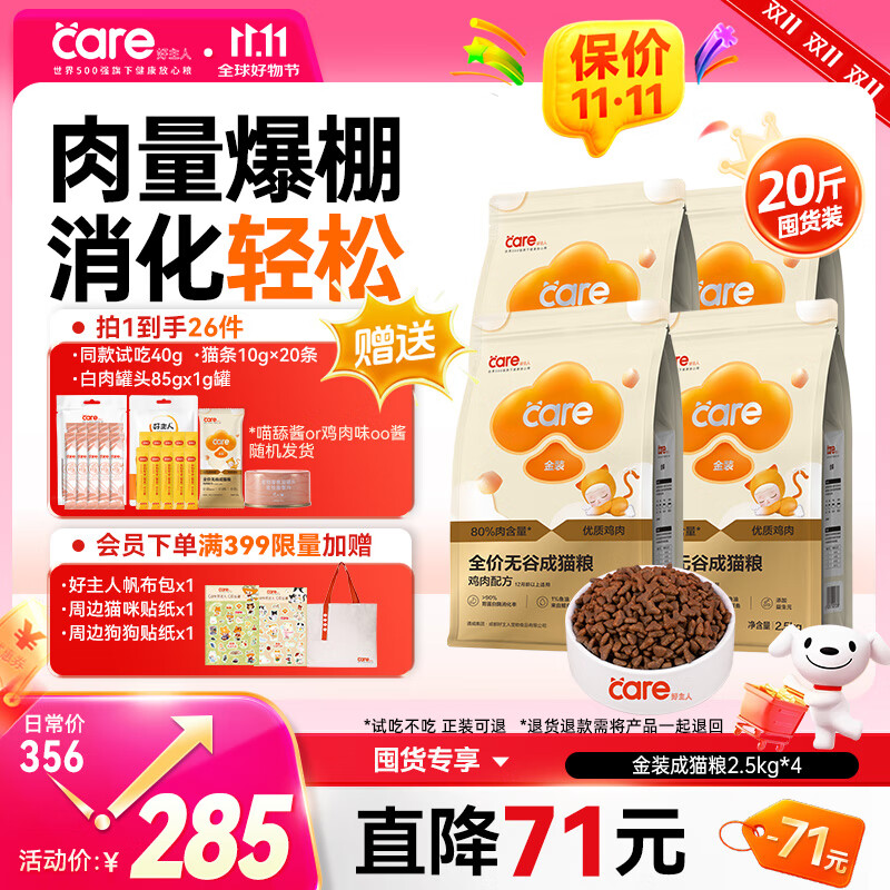 好主人金装好主人猫粮2.0 成猫幼猫蓝猫英短通用全价无谷冻干 【拍1到手26件】金装成猫粮20斤