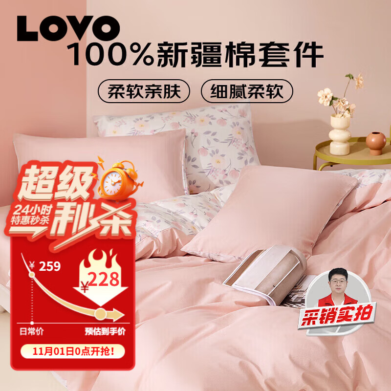 LOVO罗莱家纺 全棉四件套100%纯棉床单被套双人床上用品220*240cm