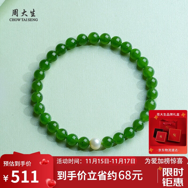 周大生和田玉手链DIY手串送女友生日礼物 附证书 单珠约6mm