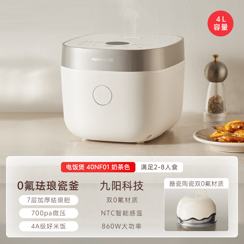 JOYOUNG;九阳0氟内胆电饭煲家用蒸煮多功能2025新款4升电饭锅烹饪机 【奶茶色-】0氟不粘内胆 4L