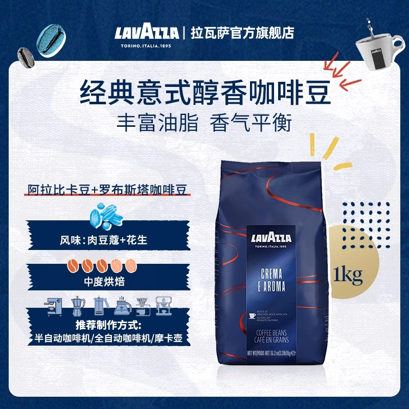 拉瓦萨（LAVAZZA）意式咖啡豆中度/深度烘焙1kg原装进口/国产拼配美式商用 1000g,经典意式醇香豆-中烘-浓郁黑巧，烤坚果，奶油