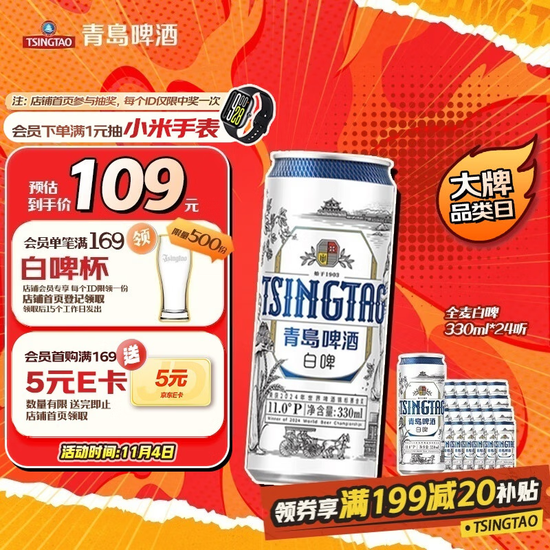 青岛啤酒（TsingTao）全麦白啤原麦汁浓度11°P整箱装 330ml*24听 双十一热卖