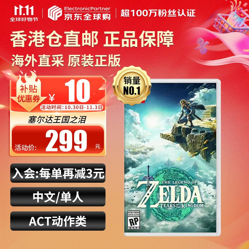 任天堂（Nintendo）Switch游戏卡带 NS游戏软件 全新原装海外版 塞尔达传说2王国之泪中文
