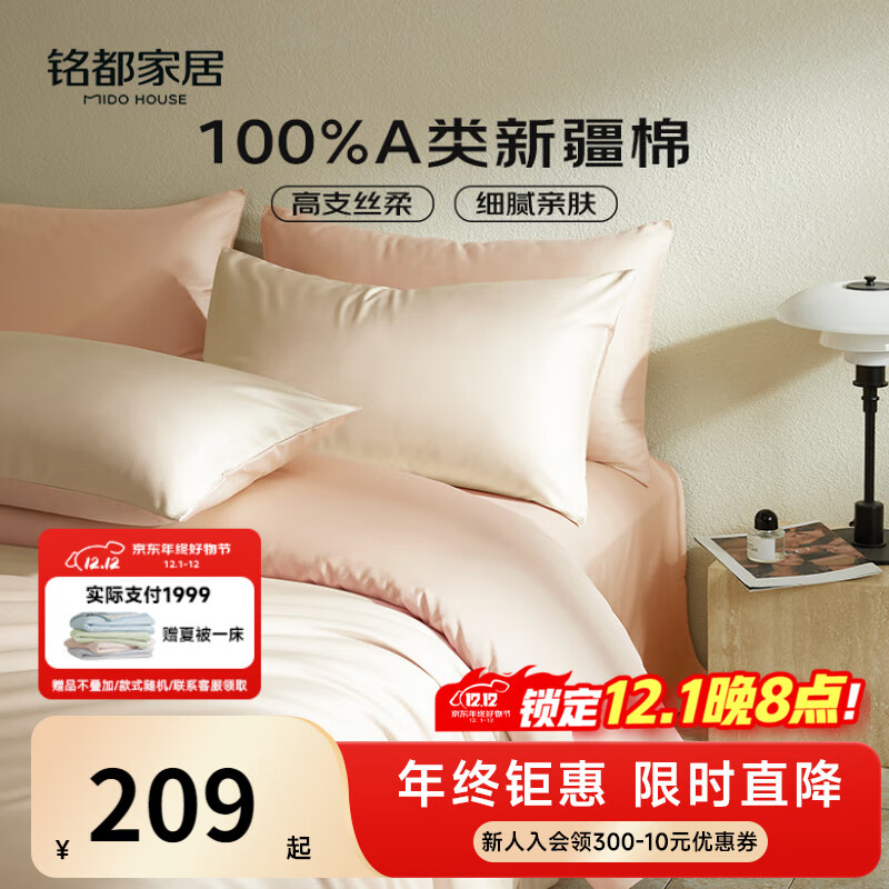MIDO HOUSE铭都60支新疆长绒棉纯棉贡缎纯色床上四件套 云霜白 1.5m床单款