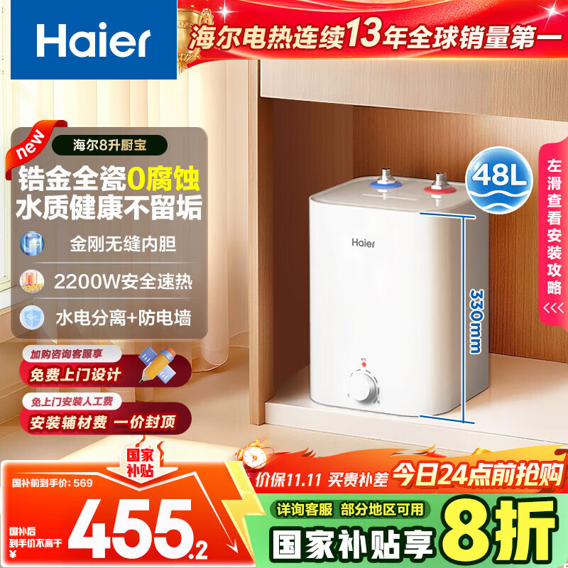 海尔（Haier）国家补贴20%小厨宝电热水器 EC8FA好水质一级能效 2200W速热大水量 家用厨房小型储水式节能热水宝
