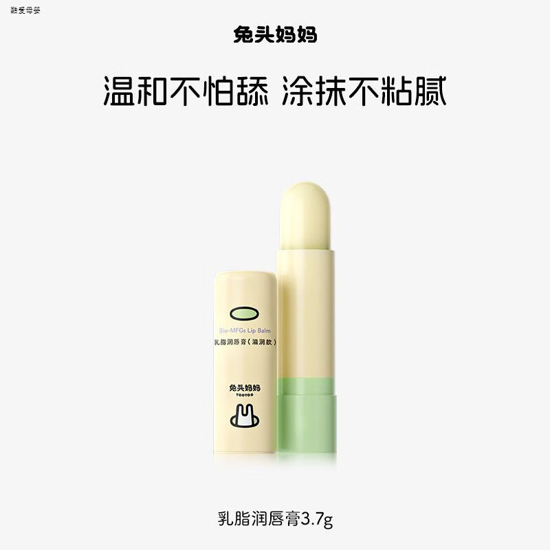 兔头妈妈儿童唇膏保湿滋润秋冬婴儿宝宝专用乳脂润唇膏防干裂起皮 滋润款3.7g*1支