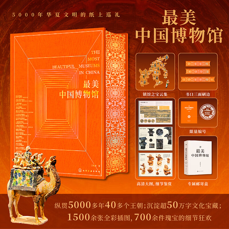 【顺丰发货】最美中国博物馆+最美世界博物馆【 赠实木书架】 2本组合套装 超大八开 海外遗珍 文化传承 流落海外 无法错过的东方瑰宝 千里江山图 青铜神树 等镇馆之宝齐聚一堂 带你一次性打卡中国文物