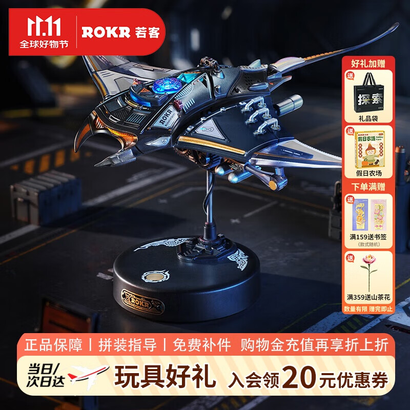 若客（ROKR）魔鬼鱼 机械玩具金属拼装模型摆件diy手工积木3D立体拼图生日礼物