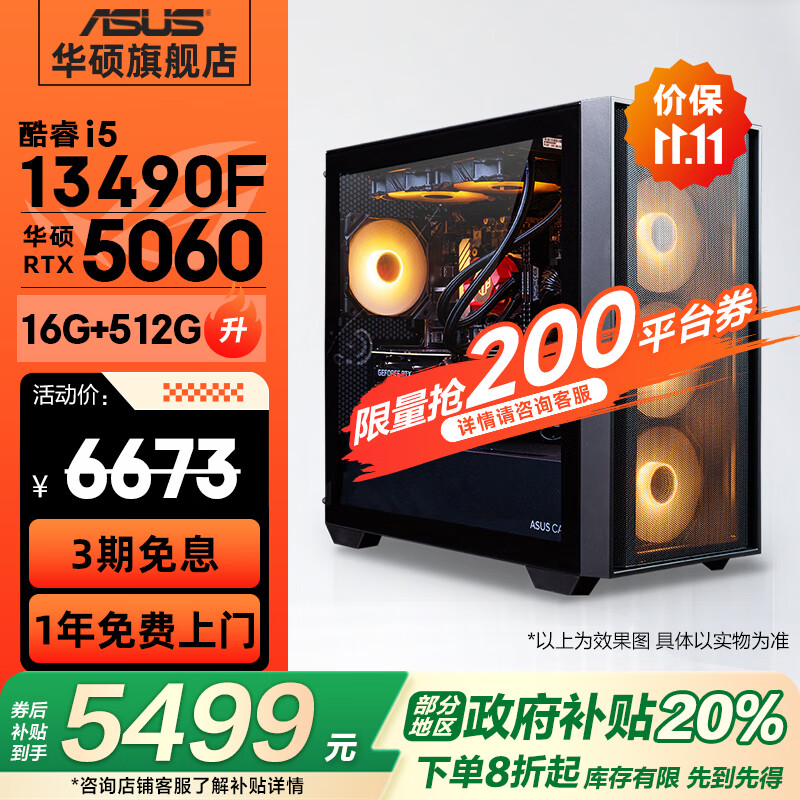 华硕全家桶追影i5 13490F/14600KF/5060/5060Ti/5070黑神话三角洲游戏台式电脑主机直播设计组装整机 规格二丨i5 13490F/RTX5060